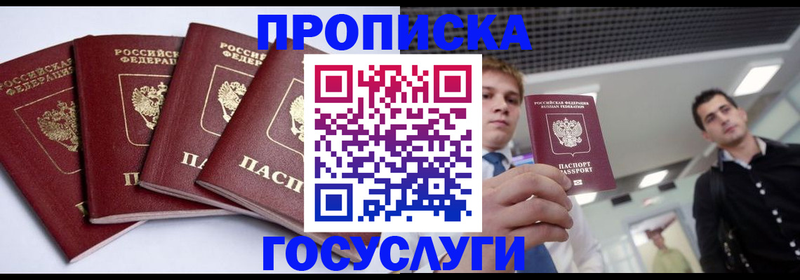 временная регистрация 2025 в Новочеркасске