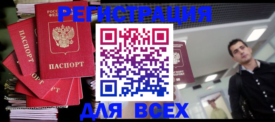 прописка паспорт в Новочеркасске