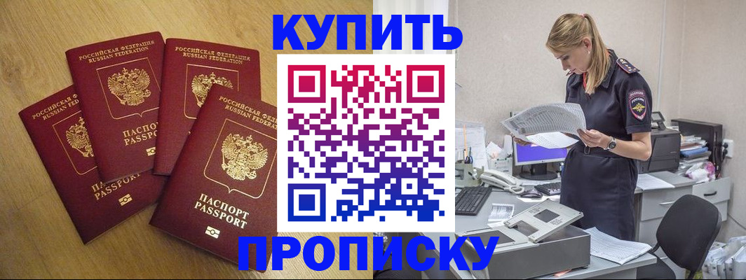 прописка для кредита в Новочеркасске