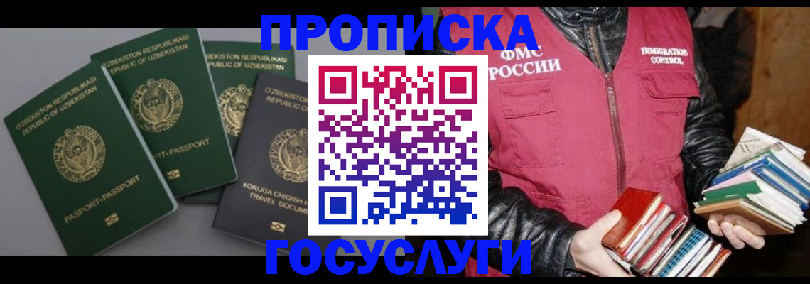 прописка штамп в Новочеркасске