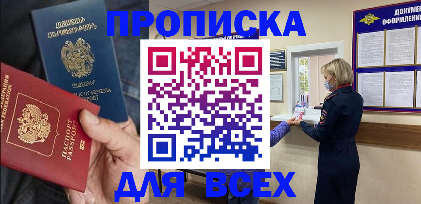 пропишу в квартире в Новочеркасске